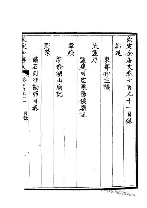 [下载][396_钦定全唐文]钦定全唐文.pdf