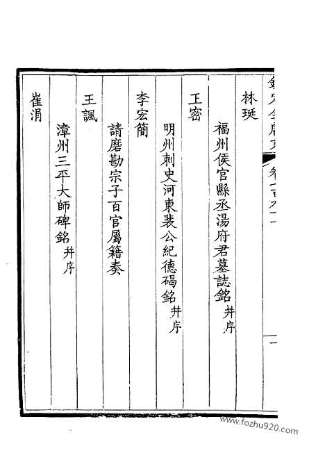 [下载][396_钦定全唐文]钦定全唐文.pdf