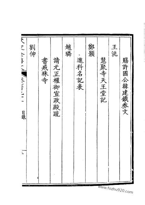 [下载][396_钦定全唐文]钦定全唐文.pdf