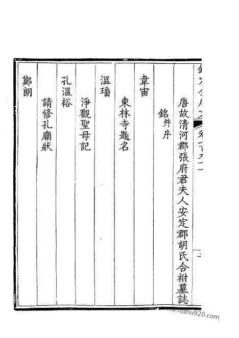 [下载][396_钦定全唐文]钦定全唐文.pdf