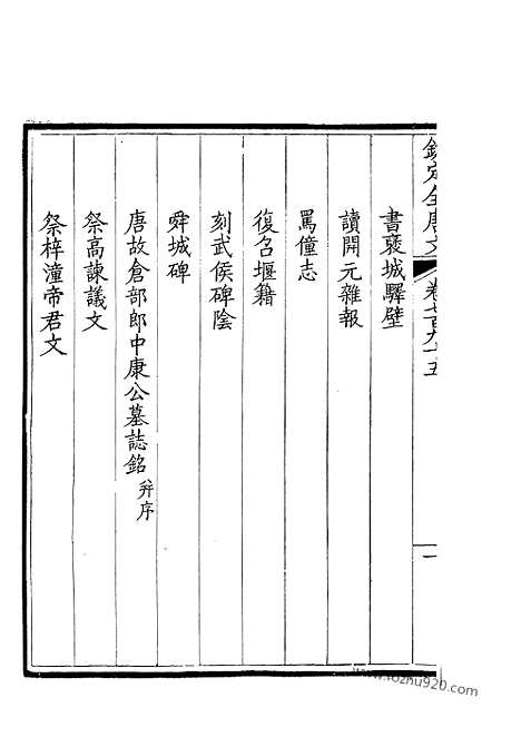 [下载][398_钦定全唐文]钦定全唐文.pdf