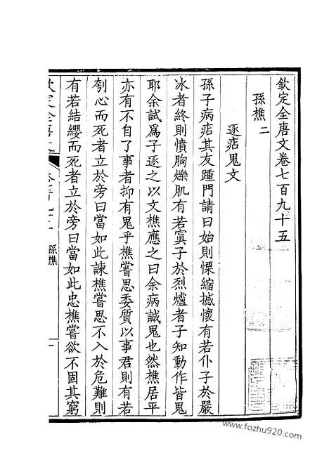 [下载][398_钦定全唐文]钦定全唐文.pdf