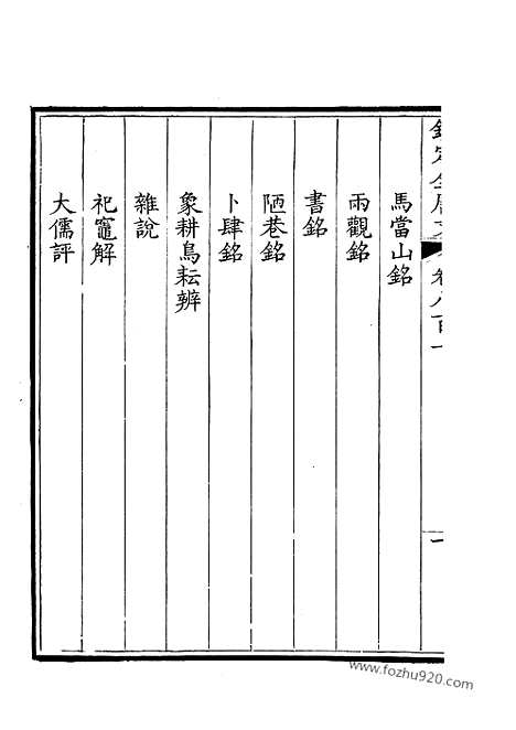 [下载][401_钦定全唐文]钦定全唐文.pdf