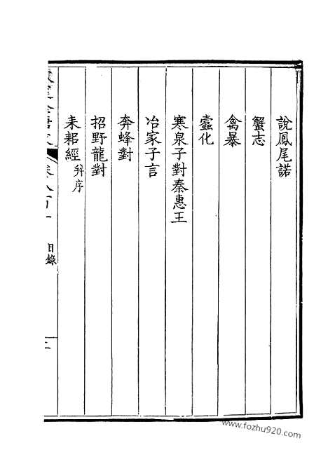 [下载][401_钦定全唐文]钦定全唐文.pdf