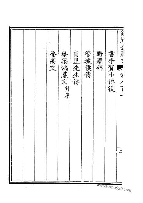 [下载][401_钦定全唐文]钦定全唐文.pdf