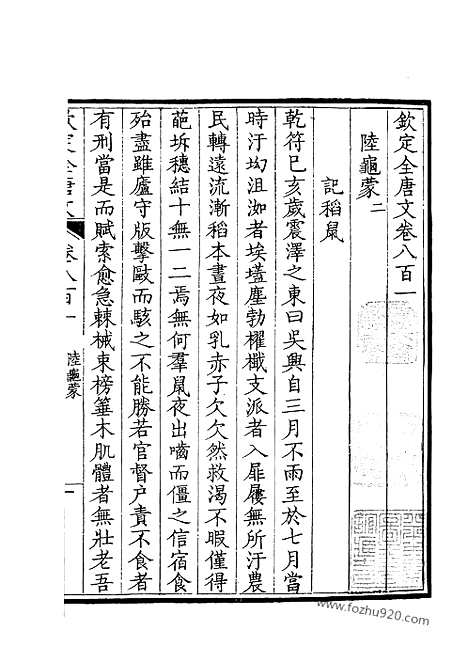 [下载][401_钦定全唐文]钦定全唐文.pdf