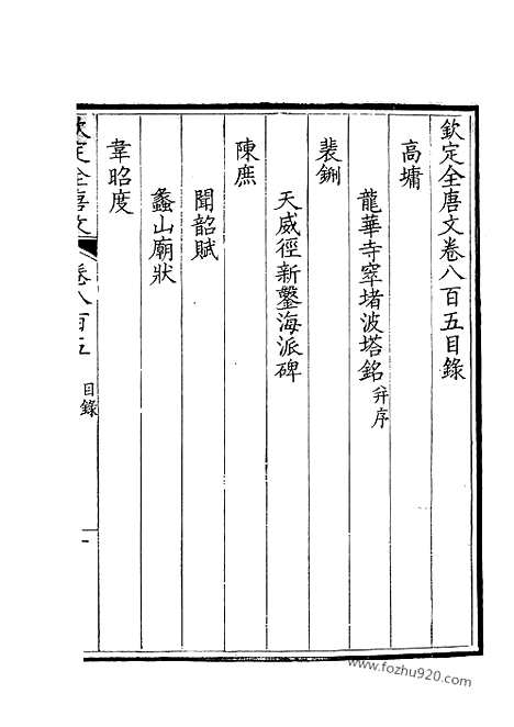 [下载][403_钦定全唐文]钦定全唐文.pdf