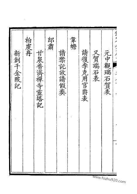 [下载][403_钦定全唐文]钦定全唐文.pdf