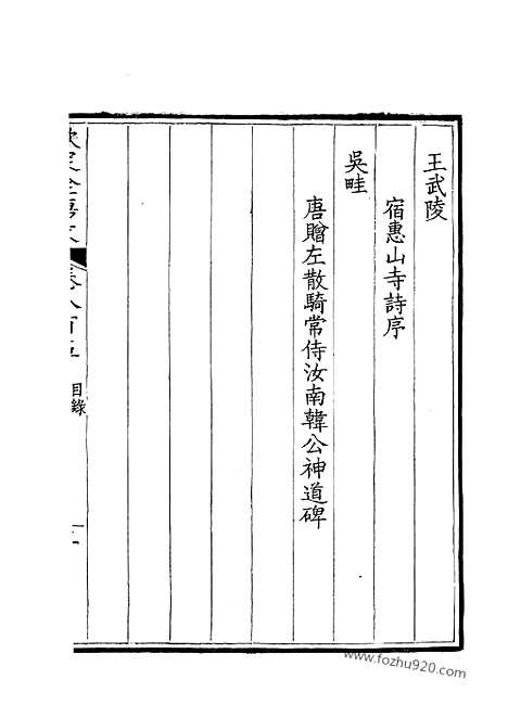 [下载][403_钦定全唐文]钦定全唐文.pdf