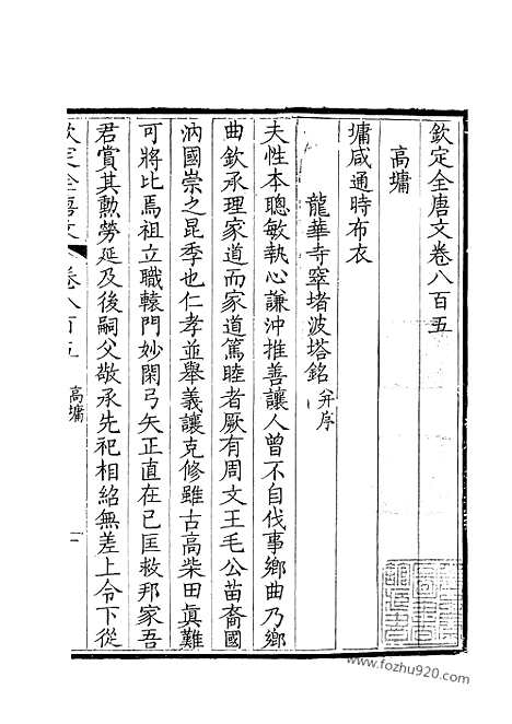 [下载][403_钦定全唐文]钦定全唐文.pdf