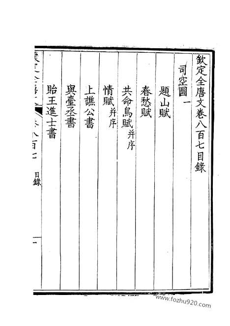 [下载][404_钦定全唐文]钦定全唐文.pdf