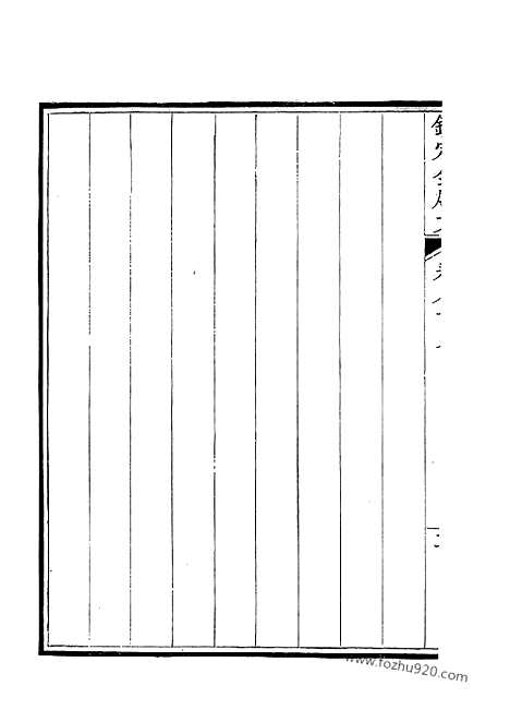 [下载][404_钦定全唐文]钦定全唐文.pdf