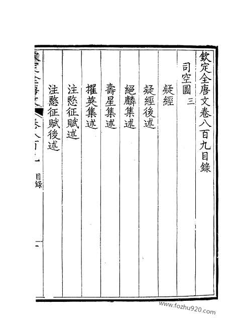 [下载][405_钦定全唐文]钦定全唐文.pdf