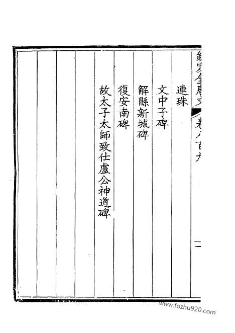 [下载][405_钦定全唐文]钦定全唐文.pdf