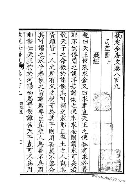 [下载][405_钦定全唐文]钦定全唐文.pdf