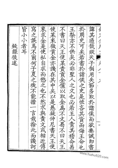 [下载][405_钦定全唐文]钦定全唐文.pdf