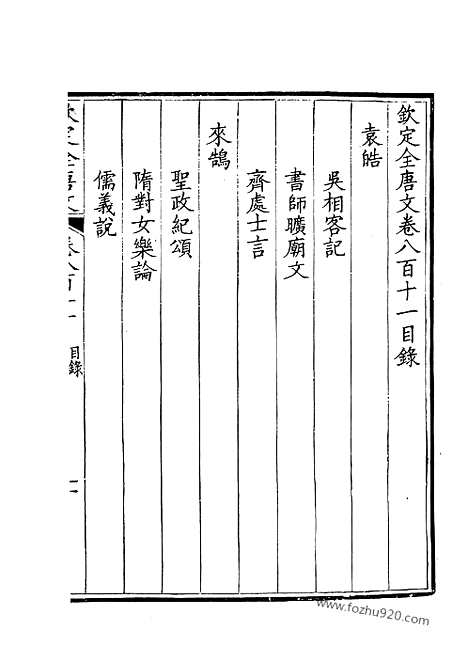 [下载][406_钦定全唐文]钦定全唐文.pdf