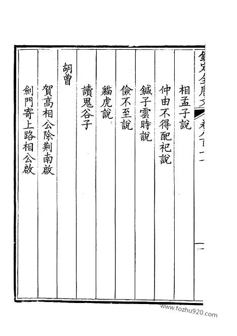 [下载][406_钦定全唐文]钦定全唐文.pdf