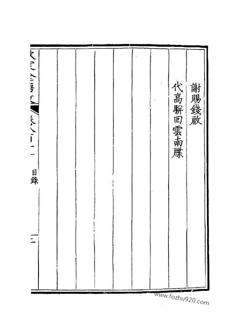 [下载][406_钦定全唐文]钦定全唐文.pdf