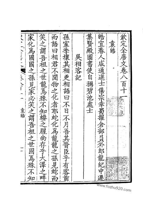 [下载][406_钦定全唐文]钦定全唐文.pdf