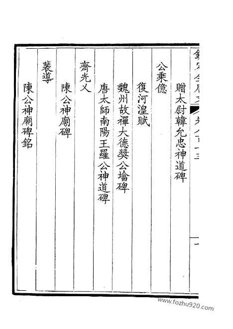 [下载][407_钦定全唐文]钦定全唐文.pdf