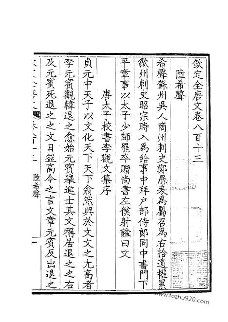 [下载][407_钦定全唐文]钦定全唐文.pdf