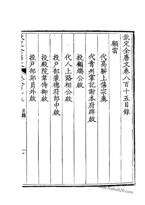 [下载][408_钦定全唐文]钦定全唐文.pdf