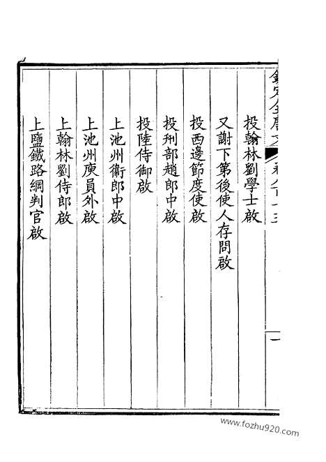 [下载][408_钦定全唐文]钦定全唐文.pdf