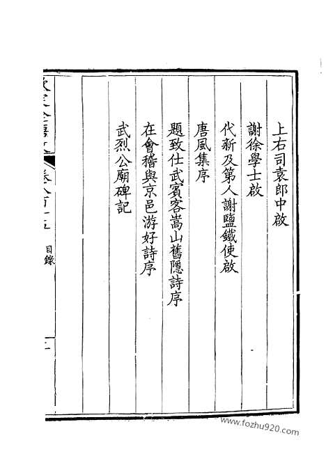 [下载][408_钦定全唐文]钦定全唐文.pdf