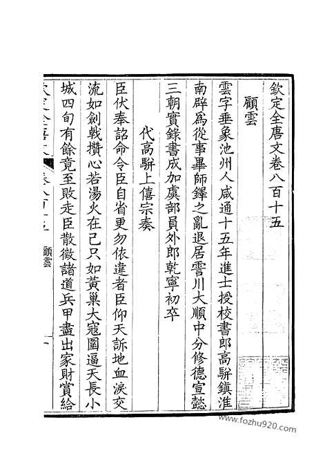 [下载][408_钦定全唐文]钦定全唐文.pdf