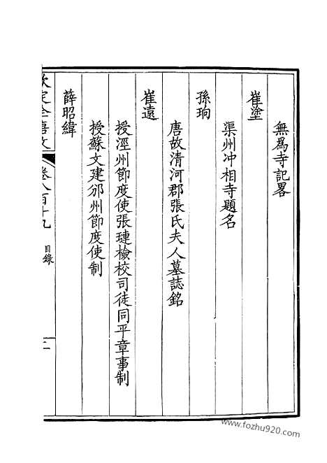 [下载][410_钦定全唐文]钦定全唐文.pdf