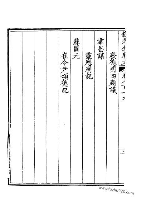 [下载][410_钦定全唐文]钦定全唐文.pdf