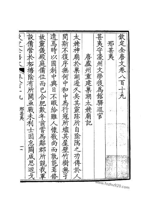 [下载][410_钦定全唐文]钦定全唐文.pdf