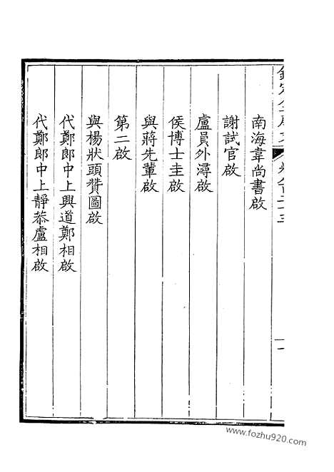 [下载][412_钦定全唐文]钦定全唐文.pdf