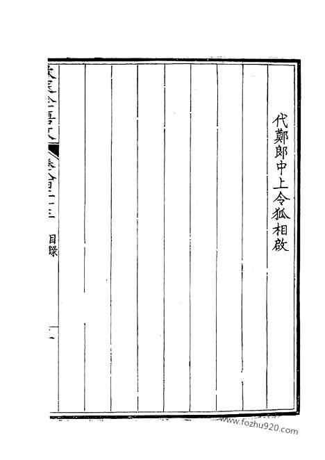 [下载][412_钦定全唐文]钦定全唐文.pdf