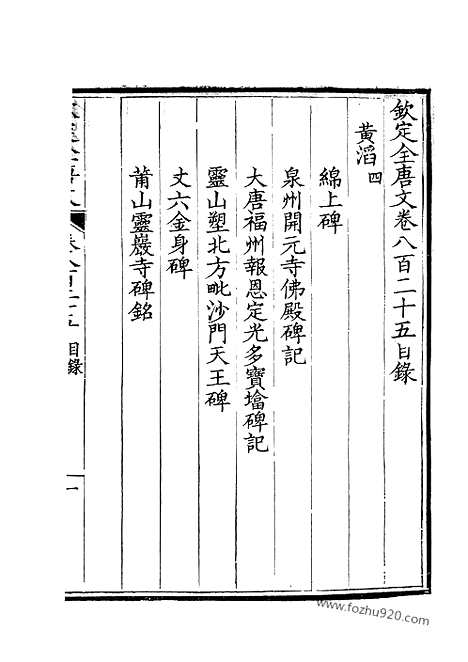 [下载][413_钦定全唐文]钦定全唐文.pdf