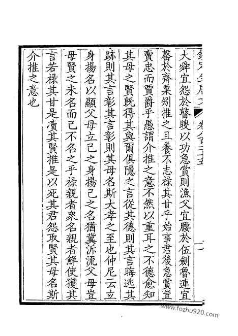 [下载][413_钦定全唐文]钦定全唐文.pdf