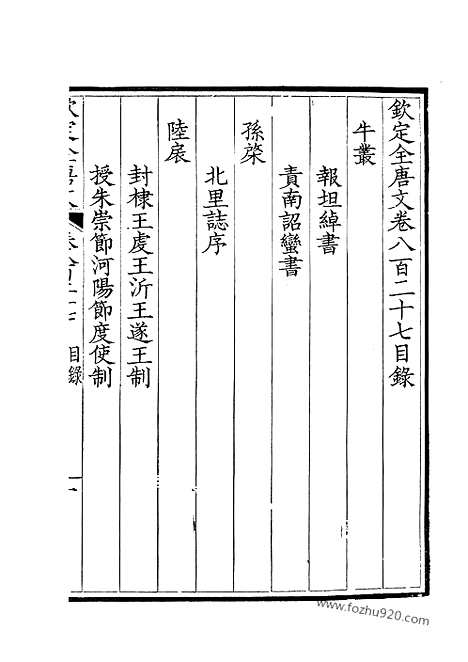 [下载][414_钦定全唐文]钦定全唐文.pdf