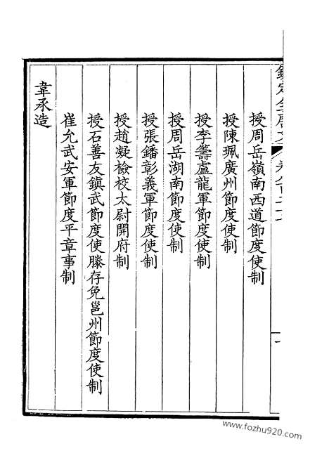 [下载][414_钦定全唐文]钦定全唐文.pdf