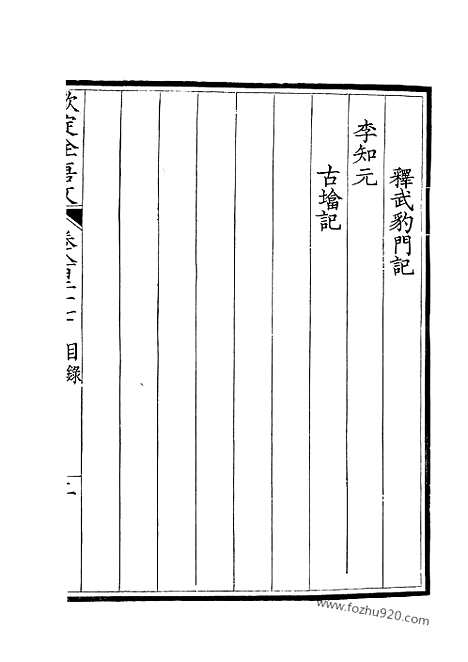 [下载][414_钦定全唐文]钦定全唐文.pdf