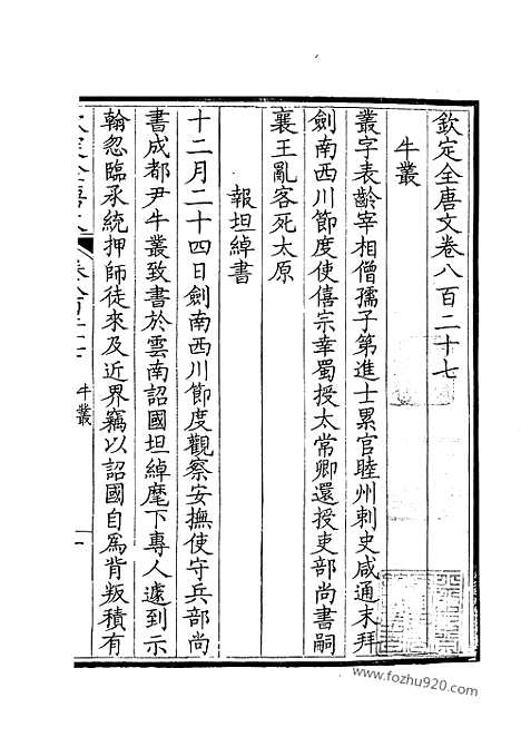 [下载][414_钦定全唐文]钦定全唐文.pdf