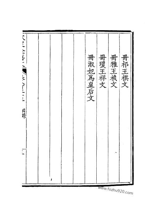 [下载][417_钦定全唐文]钦定全唐文.pdf