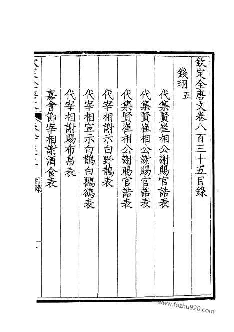 [下载][418_钦定全唐文]钦定全唐文.pdf