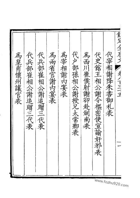 [下载][418_钦定全唐文]钦定全唐文.pdf