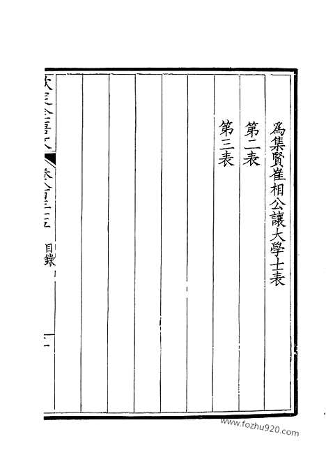 [下载][418_钦定全唐文]钦定全唐文.pdf