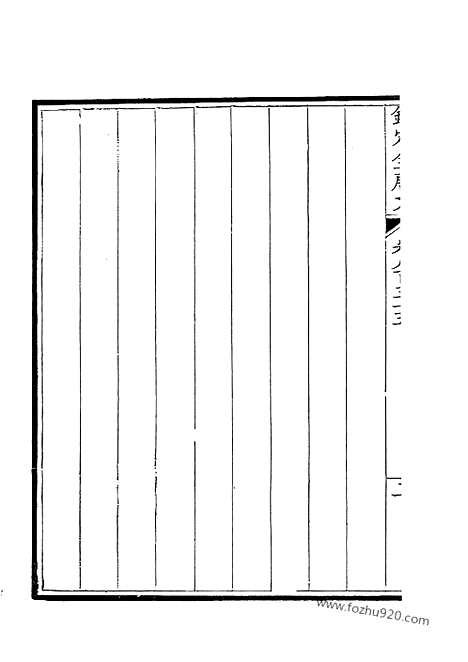 [下载][418_钦定全唐文]钦定全唐文.pdf