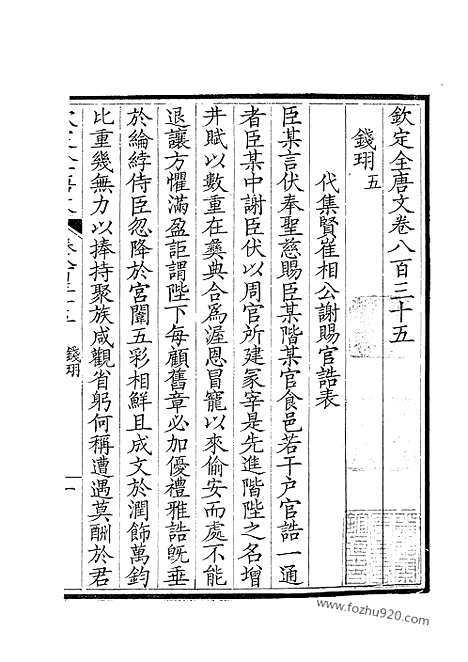 [下载][418_钦定全唐文]钦定全唐文.pdf