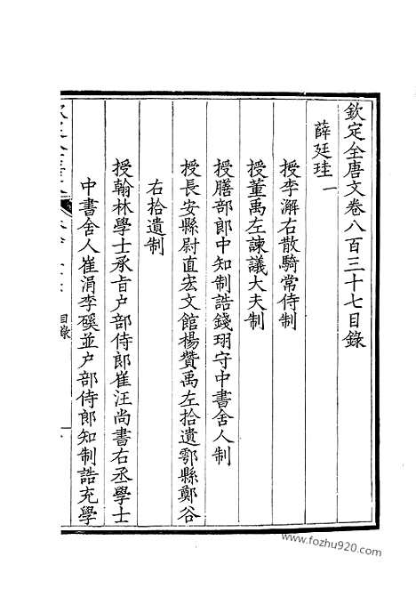 [下载][419_钦定全唐文]钦定全唐文.pdf