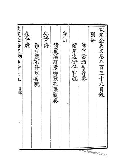 [下载][420_钦定全唐文]钦定全唐文.pdf