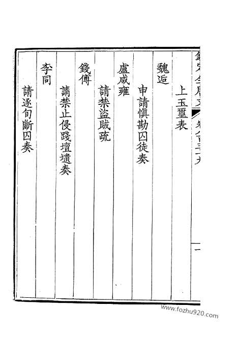 [下载][420_钦定全唐文]钦定全唐文.pdf